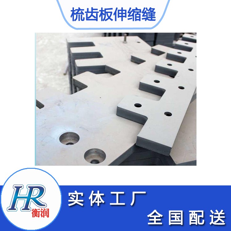 广西梳齿板伸缩缝的结构特点厂家直销