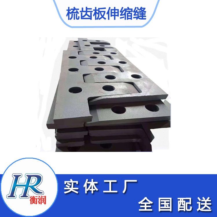 公路桥梁梳齿板伸缩缝的结构特点